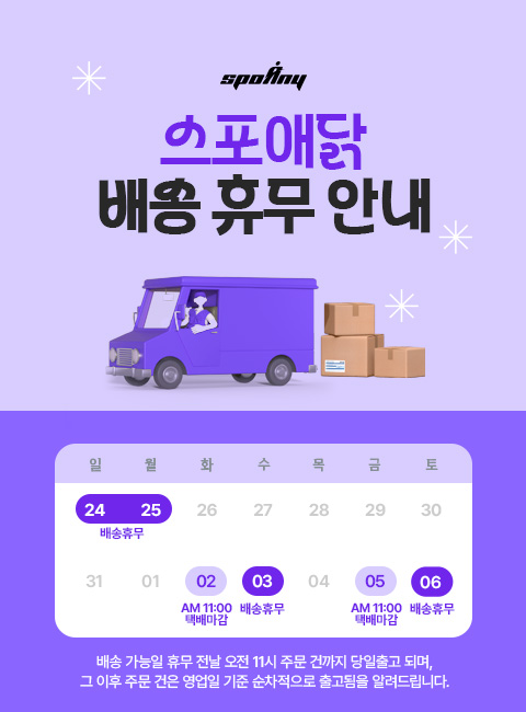 스포애닭 휴무 안내