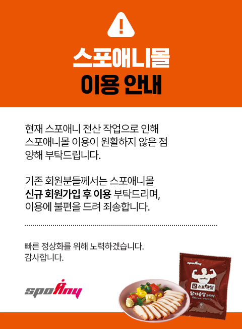 스포애닭 공지