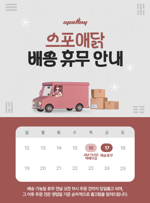 스포애닭 휴무 안내