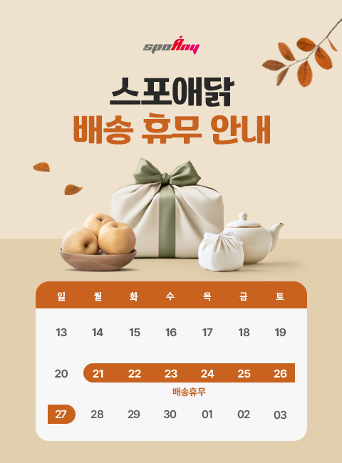 스포애닭 연휴 휴가