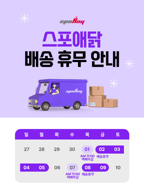 스포애닭 연휴 휴가
